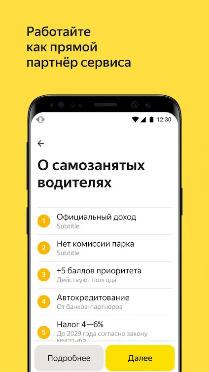 Скриншот Яндекс.Про (Таксометр) 6